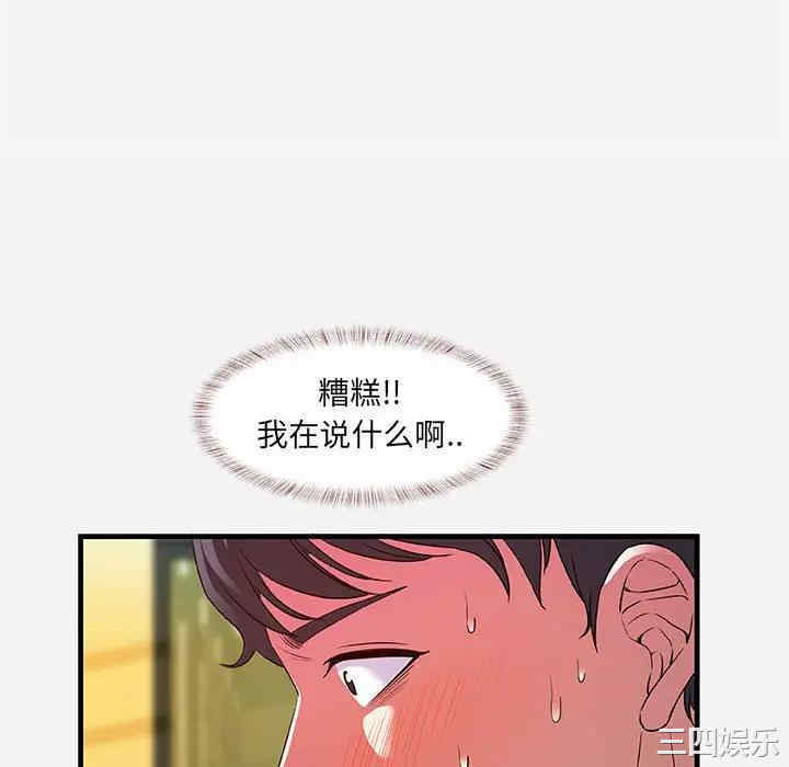 韩国漫画朋友以上，恋人未满韩漫_朋友以上，恋人未满-第31话在线免费阅读-韩国漫画-第76张图片
