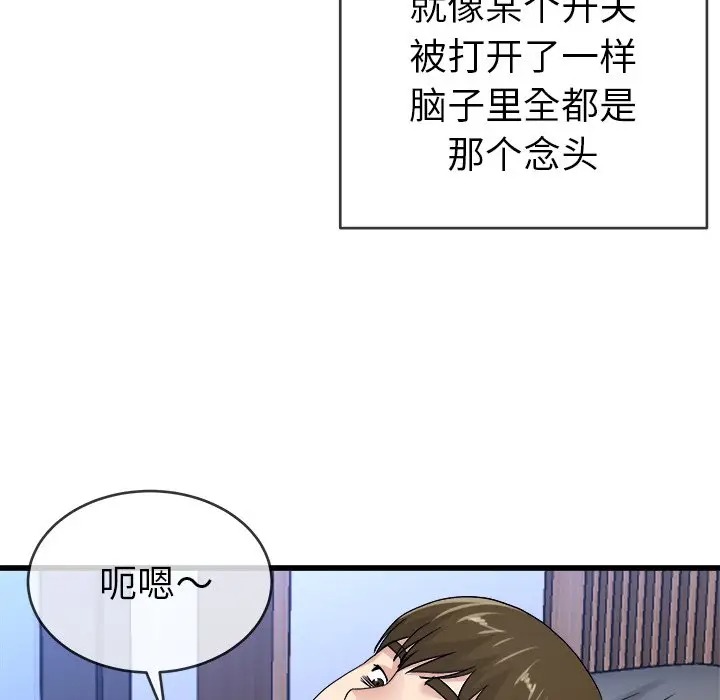 韩国漫画单身爸爸想恋爱韩漫_单身爸爸想恋爱-第44话在线免费阅读-韩国漫画-第95张图片