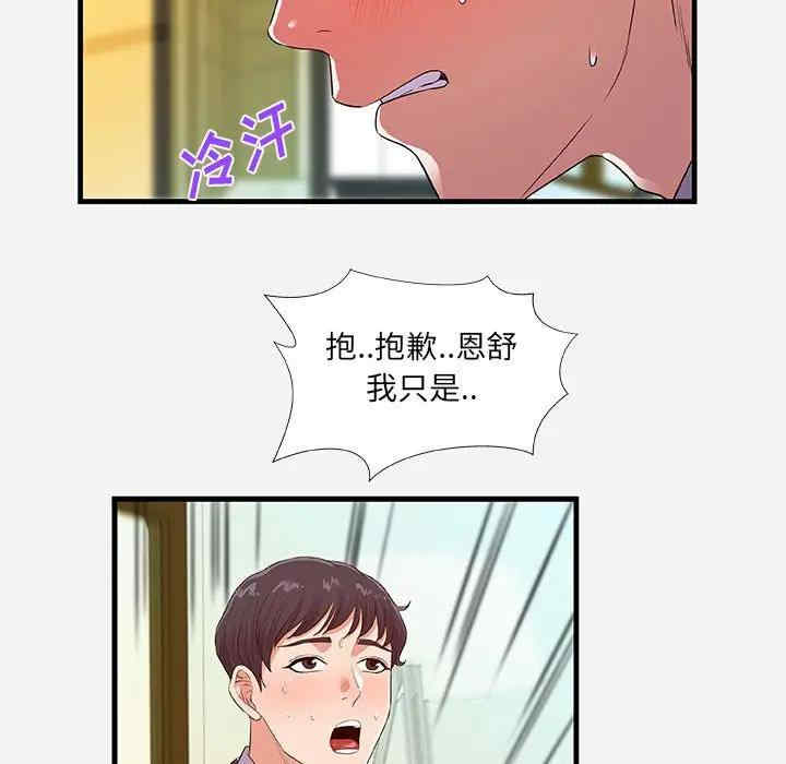 韩国漫画朋友以上，恋人未满韩漫_朋友以上，恋人未满-第31话在线免费阅读-韩国漫画-第77张图片