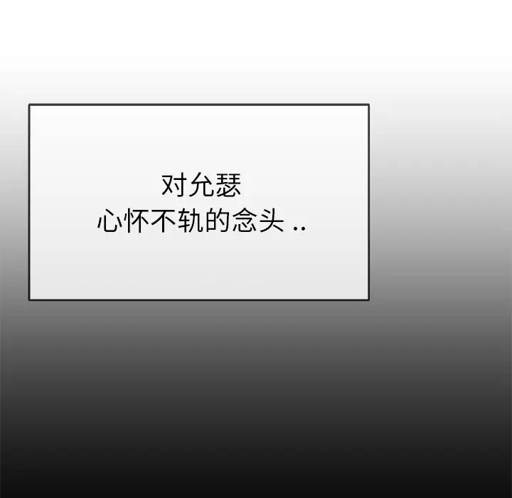 韩国漫画单身爸爸想恋爱韩漫_单身爸爸想恋爱-第44话在线免费阅读-韩国漫画-第101张图片