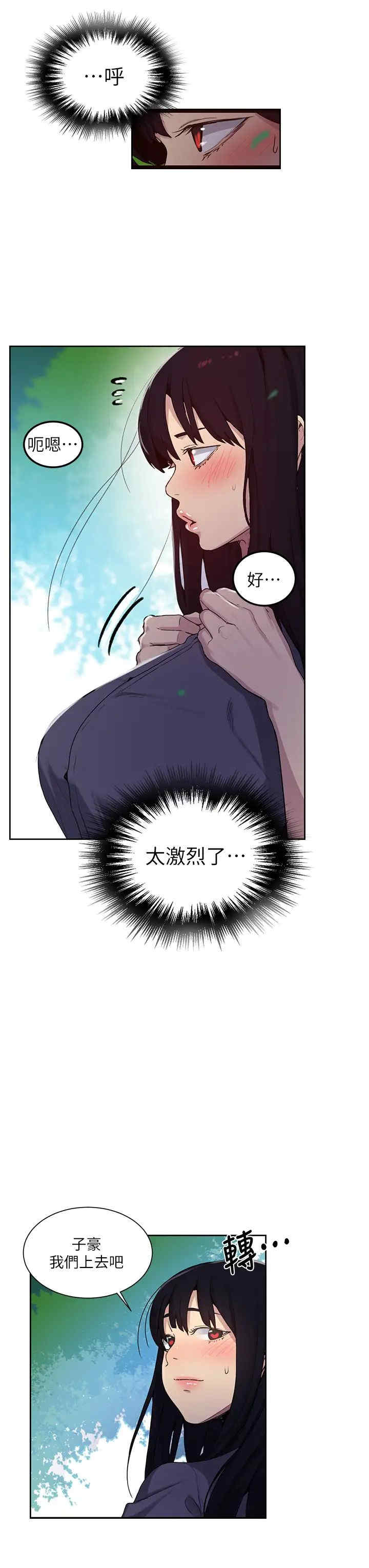 韩国漫画韩漫_秘密教学-第105话在线免费阅读-韩国漫画-第7张图片