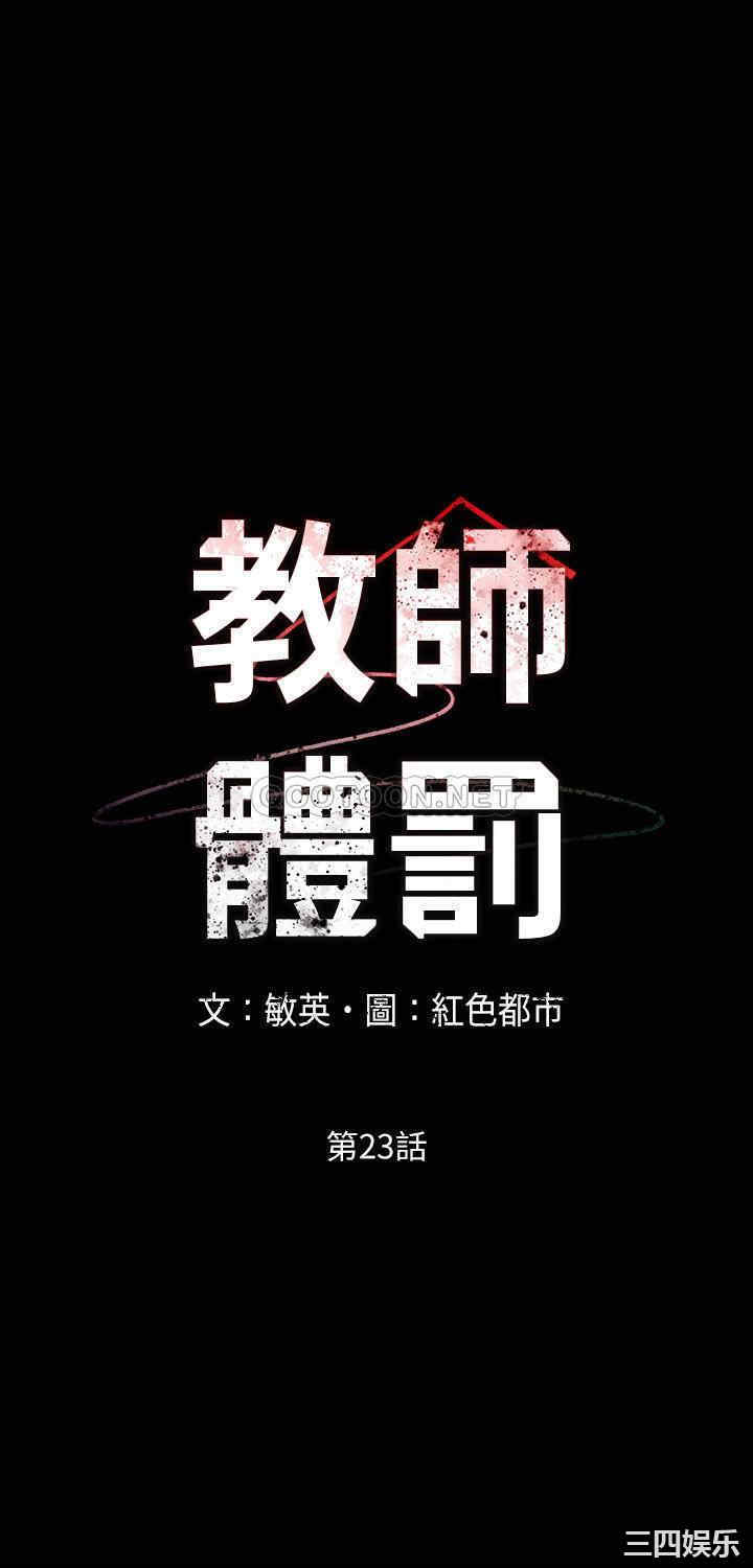 韩国漫画韩漫_教师体罚-第23话在线免费阅读-韩国漫画-第5张图片