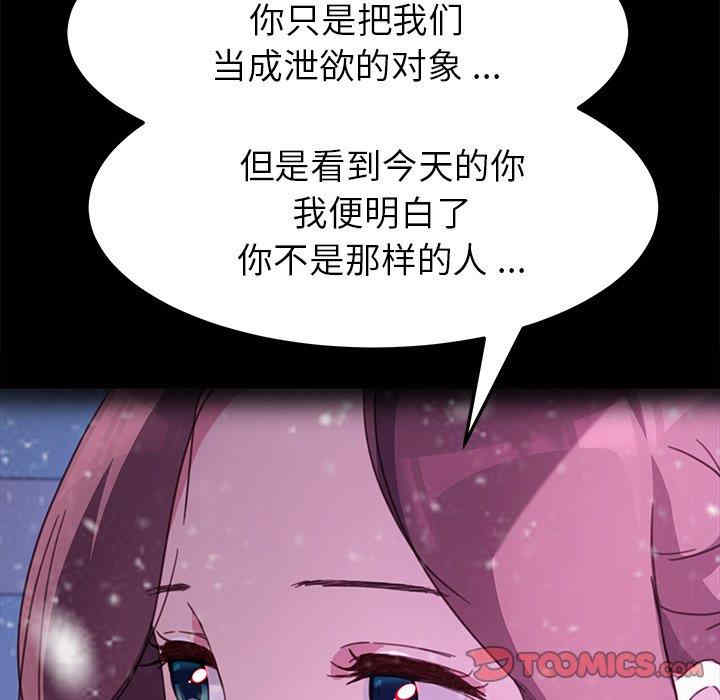 韩国漫画乖乖上钩/危机四伏的家庭生活韩漫_乖乖上钩/危机四伏的家庭生活-第55话在线免费阅读-韩国漫画-第75张图片