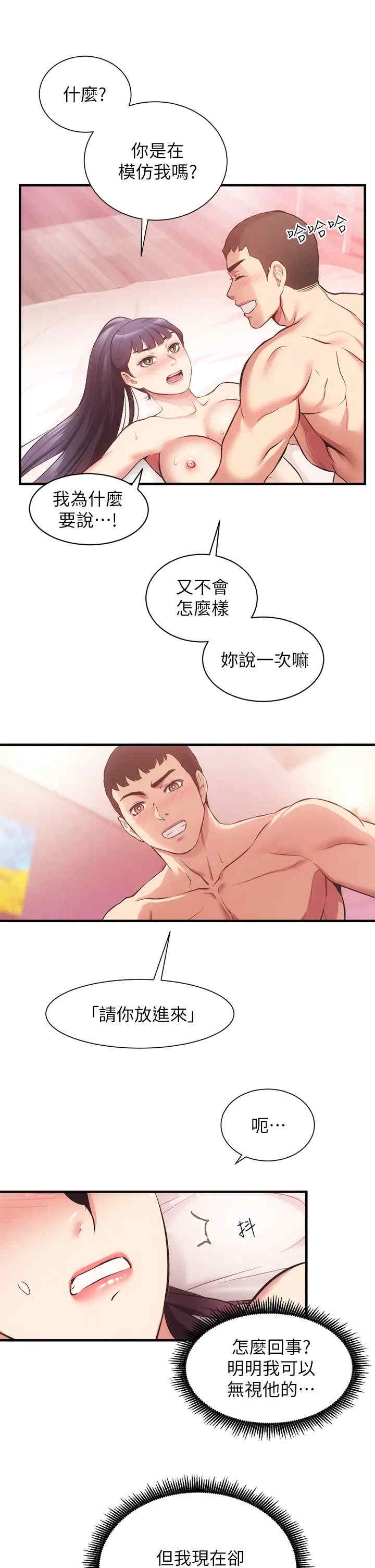 韩国漫画韩漫_弟妹诊撩室-第41话在线免费阅读-韩国漫画-第34张图片