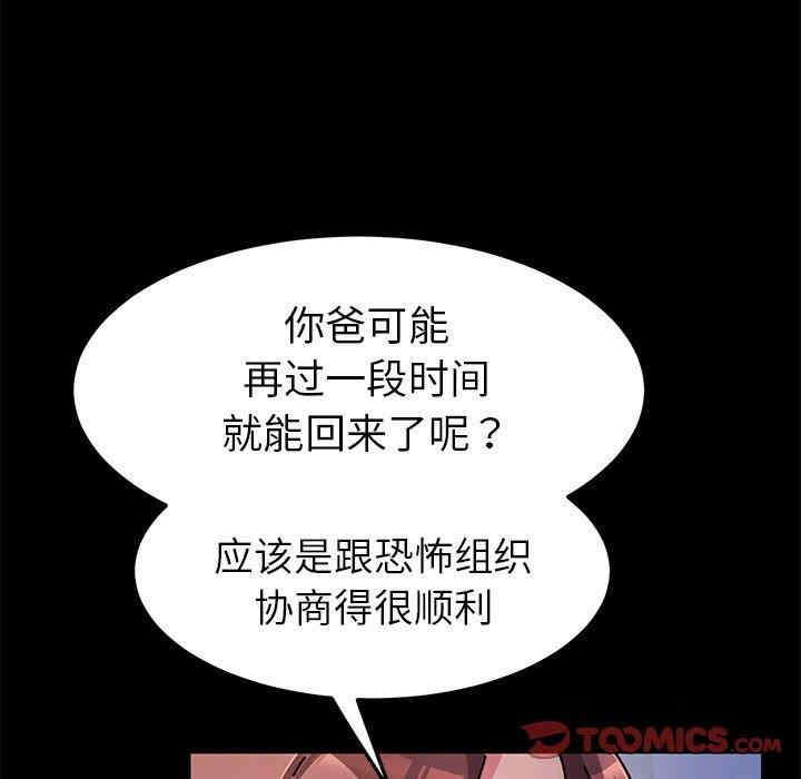 韩国漫画乖乖上钩/危机四伏的家庭生活韩漫_乖乖上钩/危机四伏的家庭生活-第55话在线免费阅读-韩国漫画-第81张图片