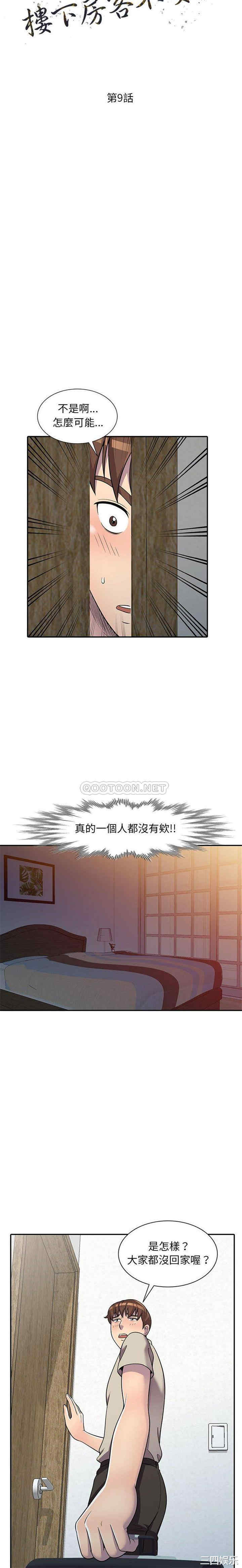 韩国漫画楼下房客不安分/偷食的滋味韩漫_楼下房客不安分/偷食的滋味-第9话在线免费阅读-韩国漫画-第3张图片