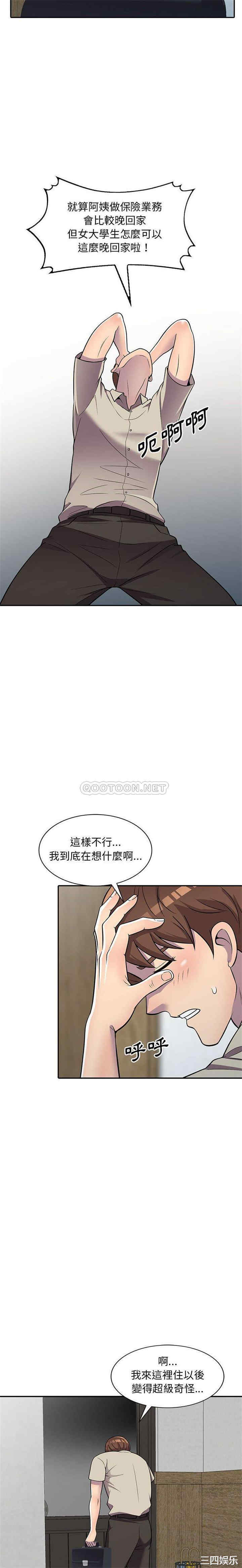 韩国漫画楼下房客不安分/偷食的滋味韩漫_楼下房客不安分/偷食的滋味-第9话在线免费阅读-韩国漫画-第4张图片