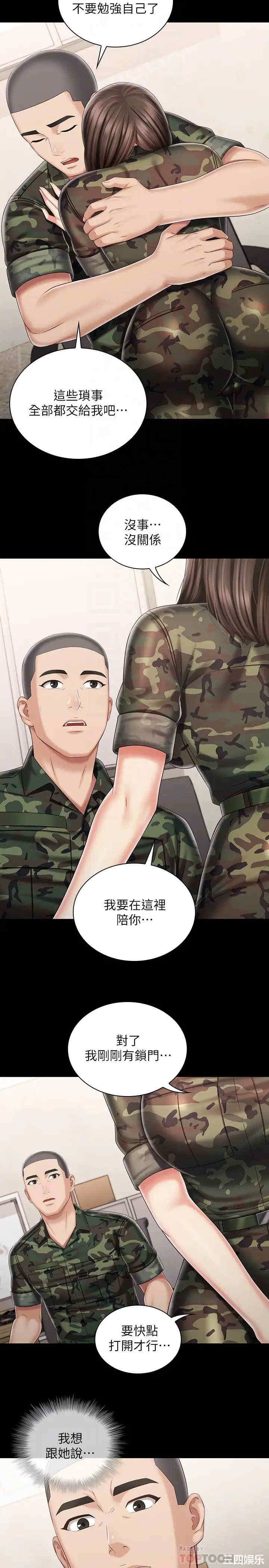 韩国漫画韩漫_妹妹的义务-第86话在线免费阅读-韩国漫画-第14张图片