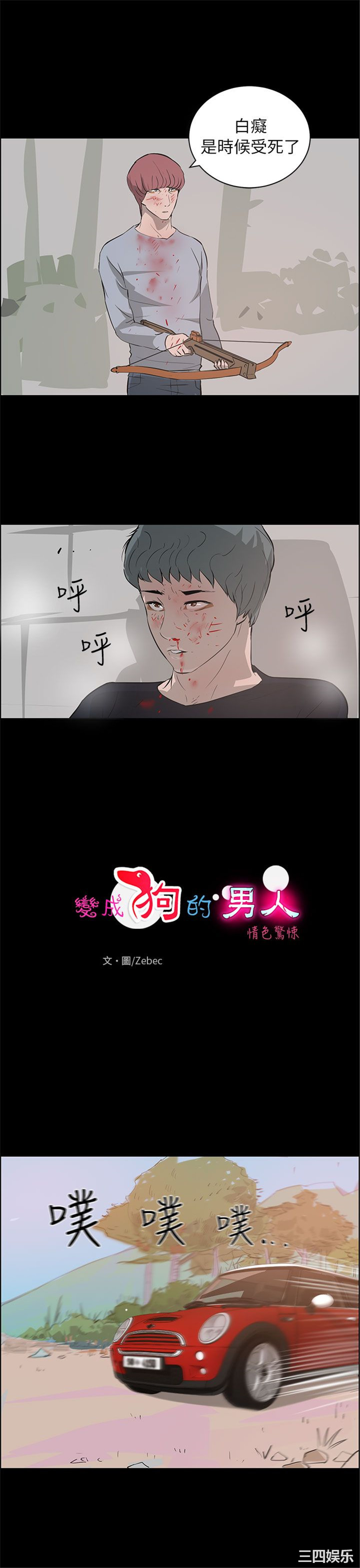 韩国漫画变成狗的男人韩漫_变成狗的男人-第26话在线免费阅读-韩国漫画-第1张图片