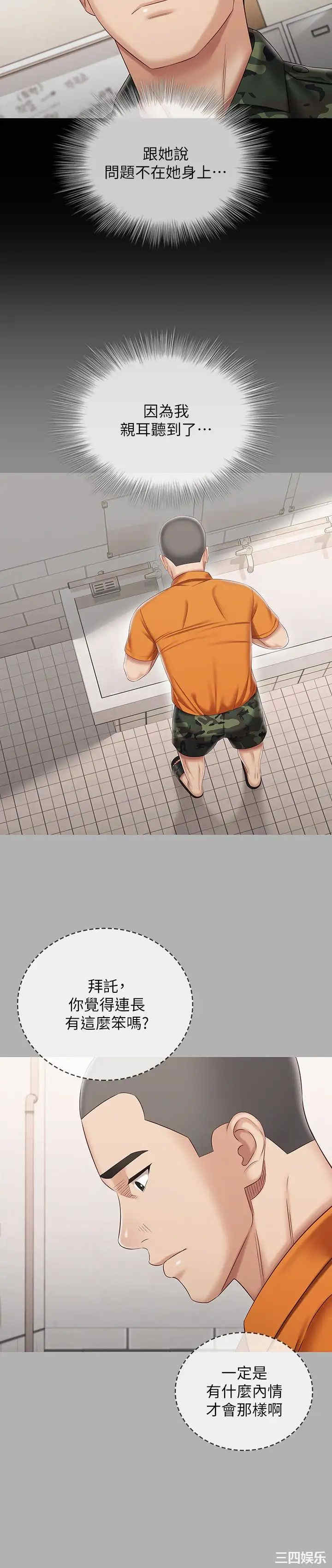 韩国漫画韩漫_妹妹的义务-第86话在线免费阅读-韩国漫画-第15张图片