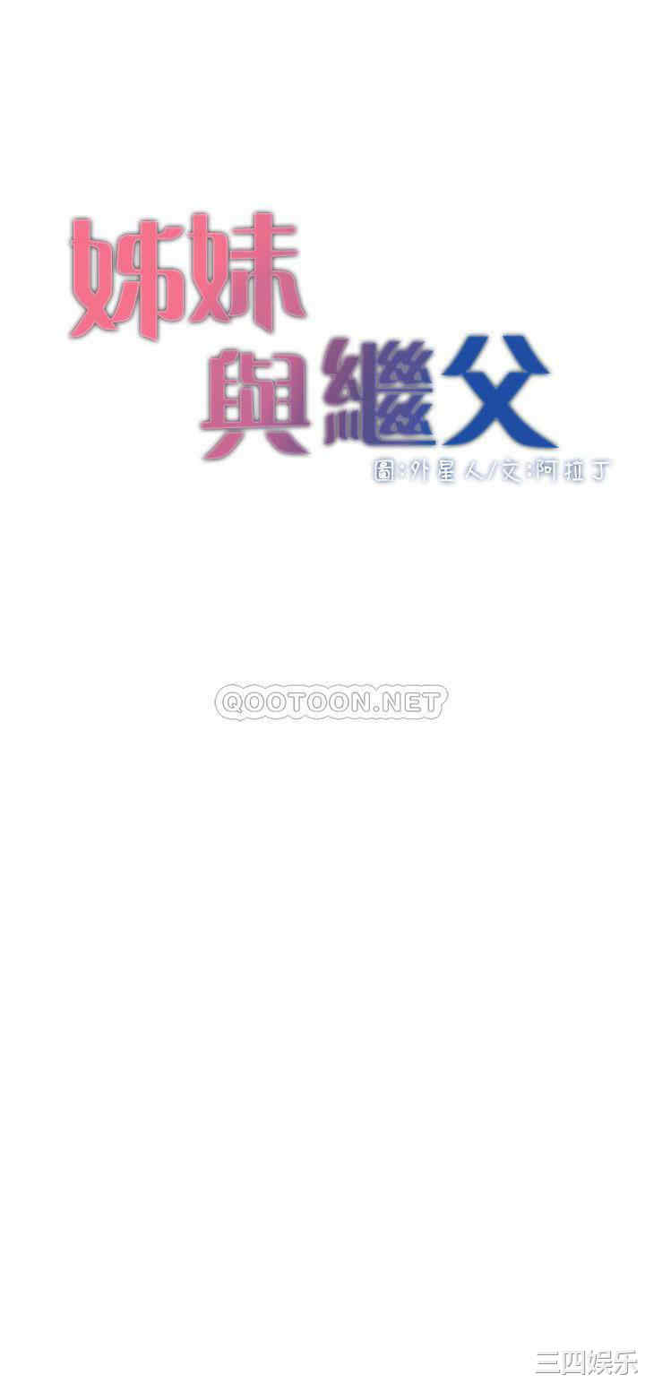 韩国漫画姐妹与继父韩漫_姐妹与继父-第82话在线免费阅读-韩国漫画-第4张图片