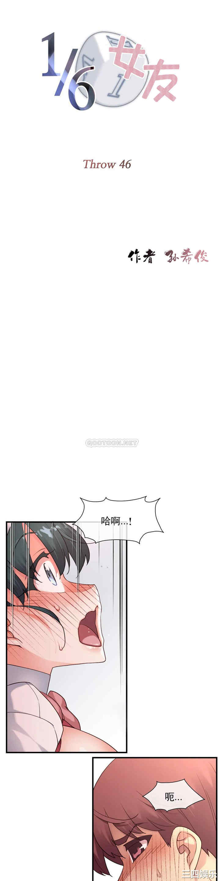 韩国漫画1/6 女友韩漫_1/6 女友-第46话在线免费阅读-韩国漫画-第5张图片
