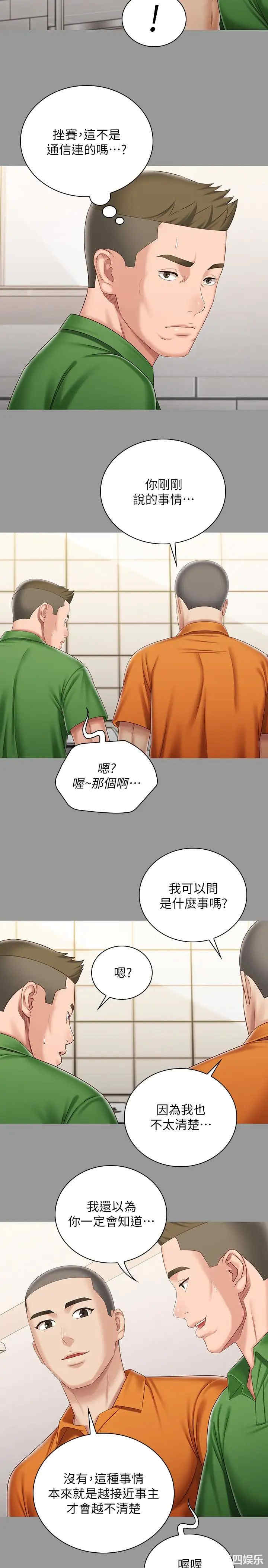 韩国漫画韩漫_妹妹的义务-第86话在线免费阅读-韩国漫画-第17张图片