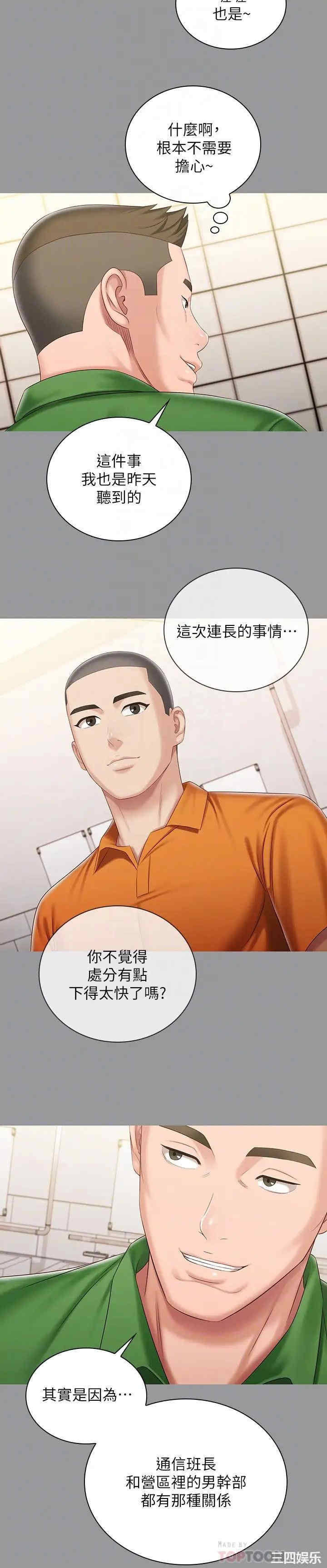 韩国漫画韩漫_妹妹的义务-第86话在线免费阅读-韩国漫画-第18张图片