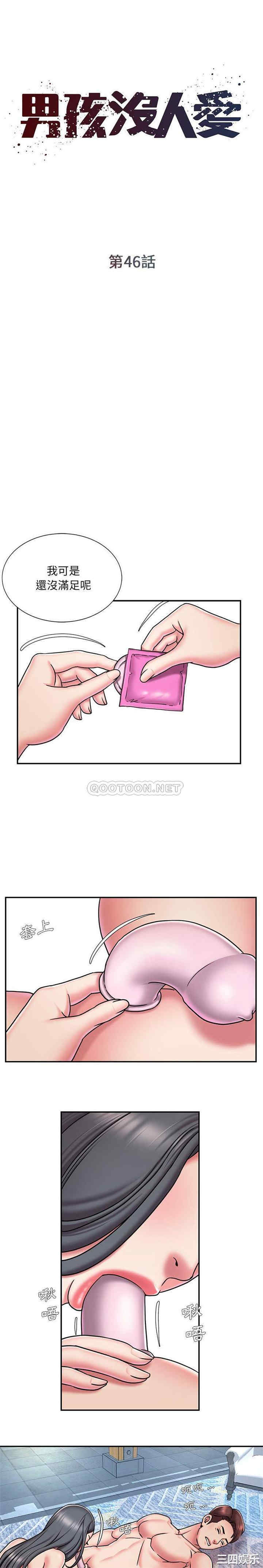 韩国漫画被抛弃的男人/男孩没人爱韩漫_被抛弃的男人/男孩没人爱-第46话在线免费阅读-韩国漫画-第1张图片