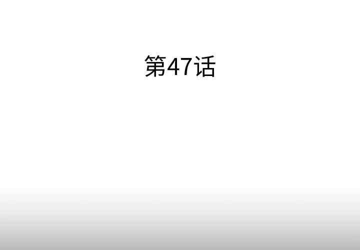 韩国漫画失格妈妈韩漫_失格妈妈-第47话在线免费阅读-韩国漫画-第3张图片