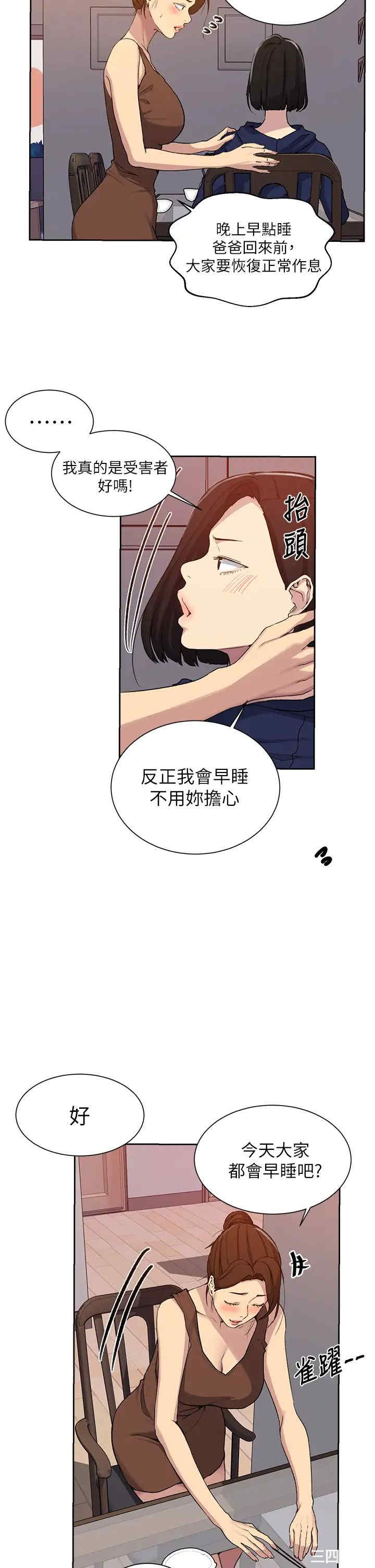 韩国漫画韩漫_秘密教学-第105话在线免费阅读-韩国漫画-第21张图片