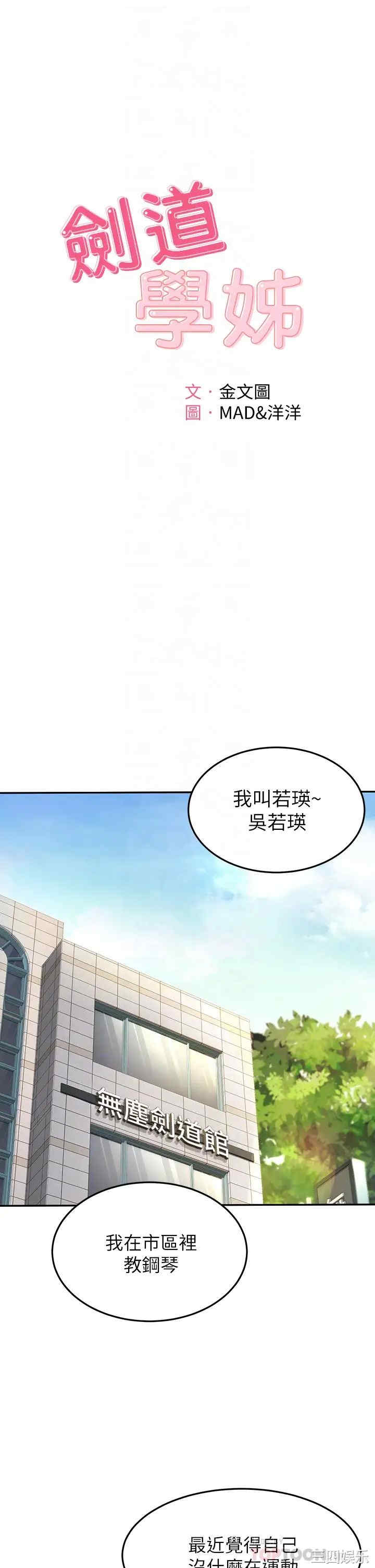 韩国漫画韩漫_剑道学姐-第5话在线免费阅读-韩国漫画-第6张图片