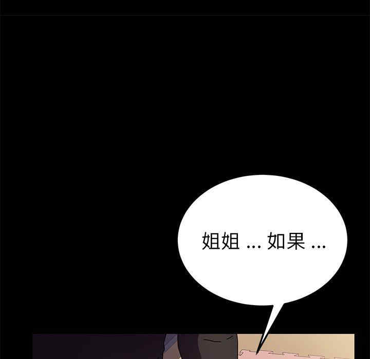 韩国漫画乖乖上钩/危机四伏的家庭生活韩漫_乖乖上钩/危机四伏的家庭生活-第55话在线免费阅读-韩国漫画-第101张图片