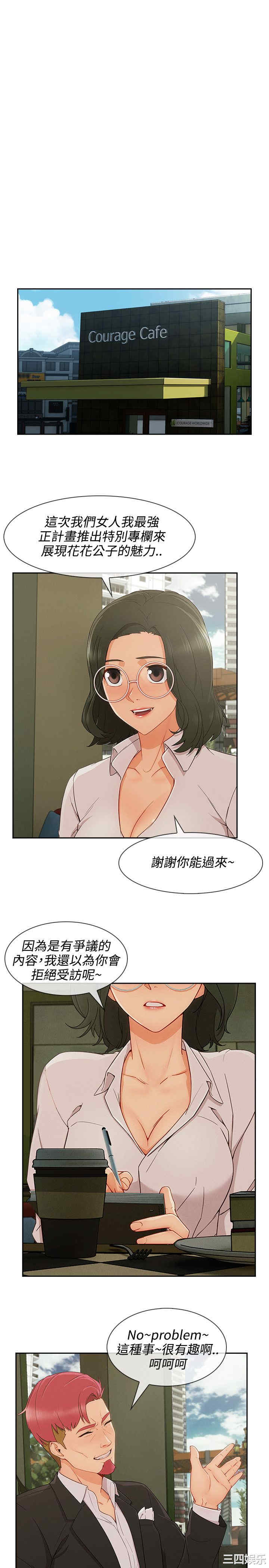 韩国漫画淑女花苑韩漫_淑女花苑-第68话在线免费阅读-韩国漫画-第1张图片