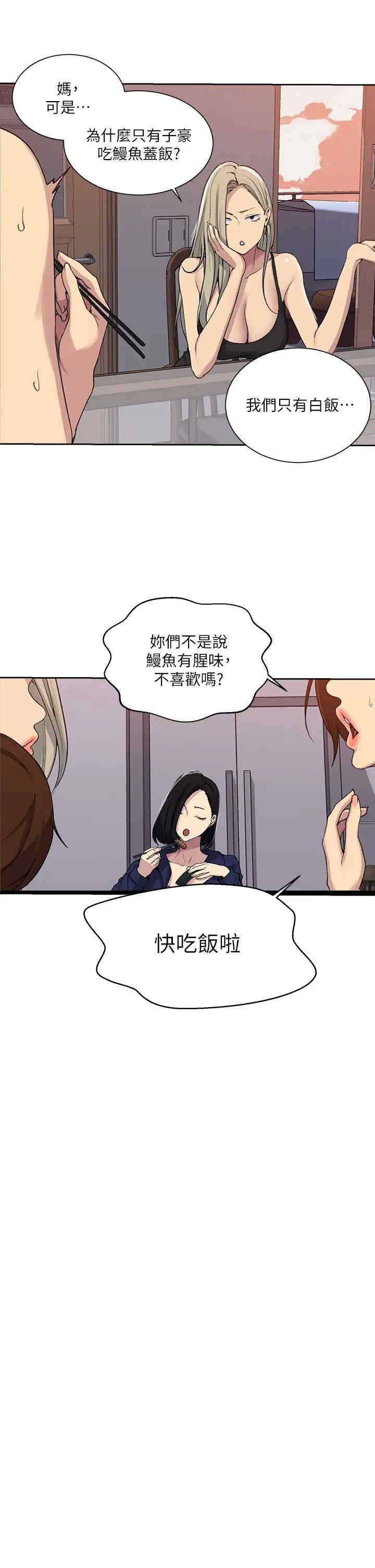 韩国漫画韩漫_秘密教学-第105话在线免费阅读-韩国漫画-第23张图片