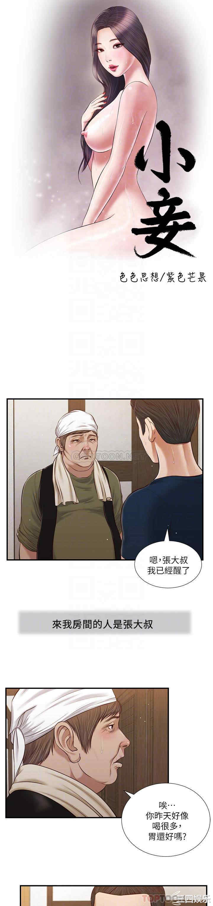 韩国漫画小妾/妾(十七岁初恋)韩漫_小妾/妾(十七岁初恋)-第52话在线免费阅读-韩国漫画-第4张图片