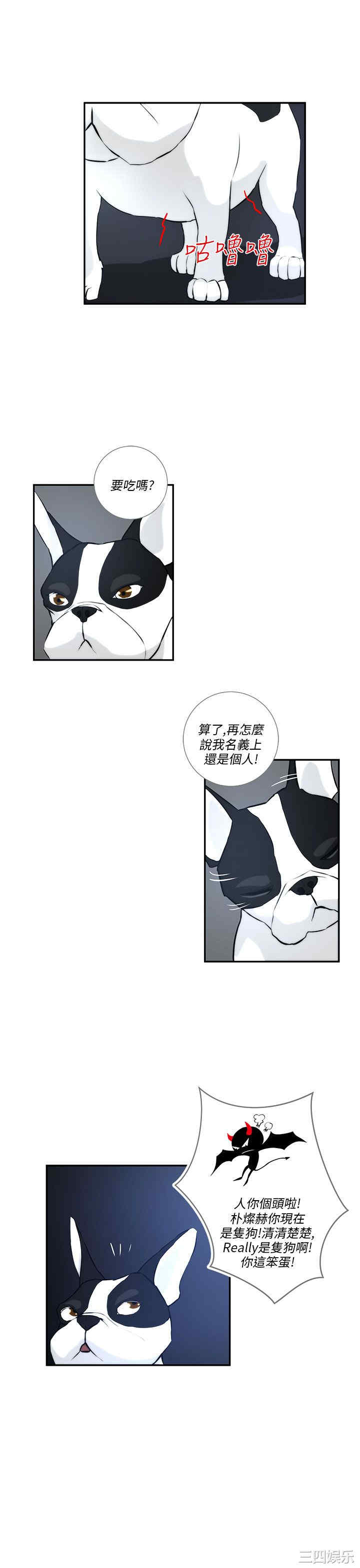 韩国漫画变成狗的男人韩漫_变成狗的男人-第3话在线免费阅读-韩国漫画-第11张图片