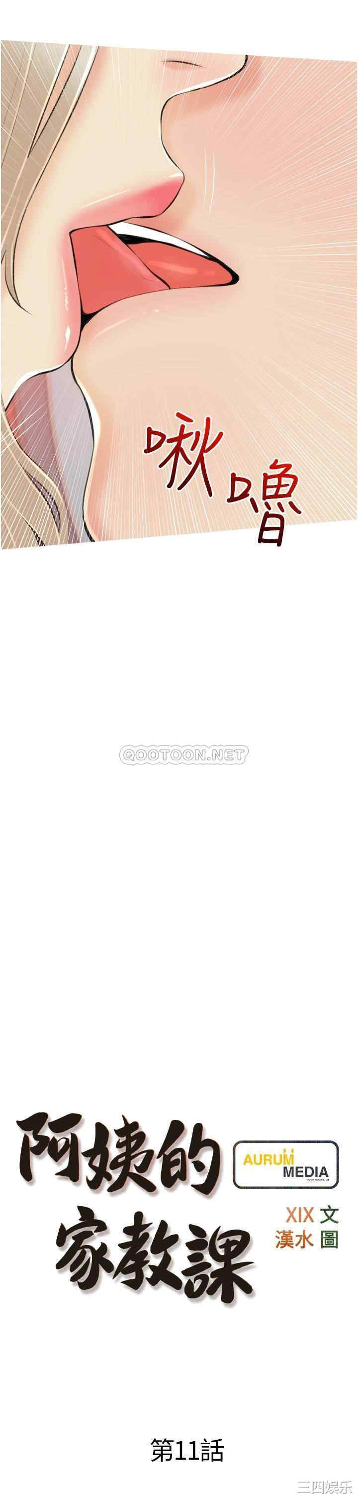 韩国漫画韩漫_阿姨的家教课-第11话在线免费阅读-韩国漫画-第5张图片