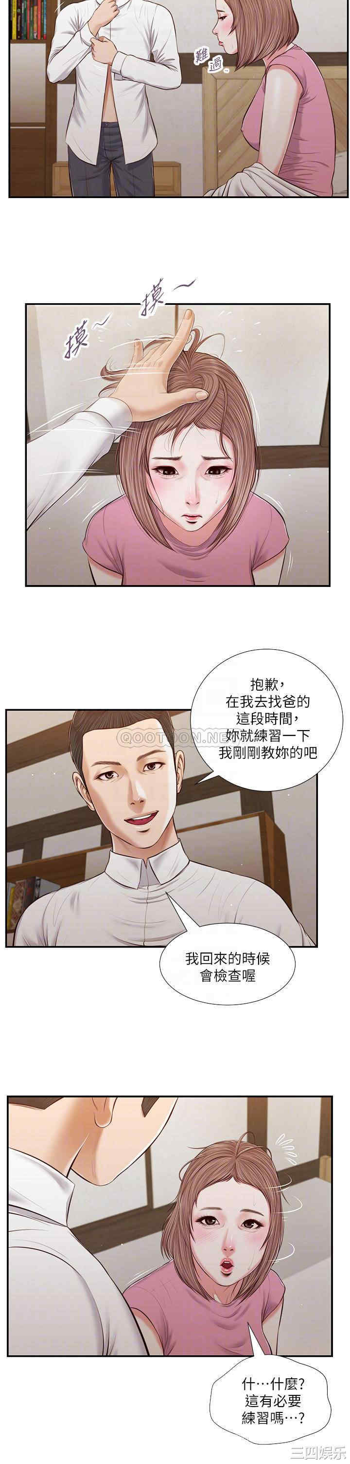 韩国漫画小妾/妾(十七岁初恋)韩漫_小妾/妾(十七岁初恋)-第52话在线免费阅读-韩国漫画-第8张图片