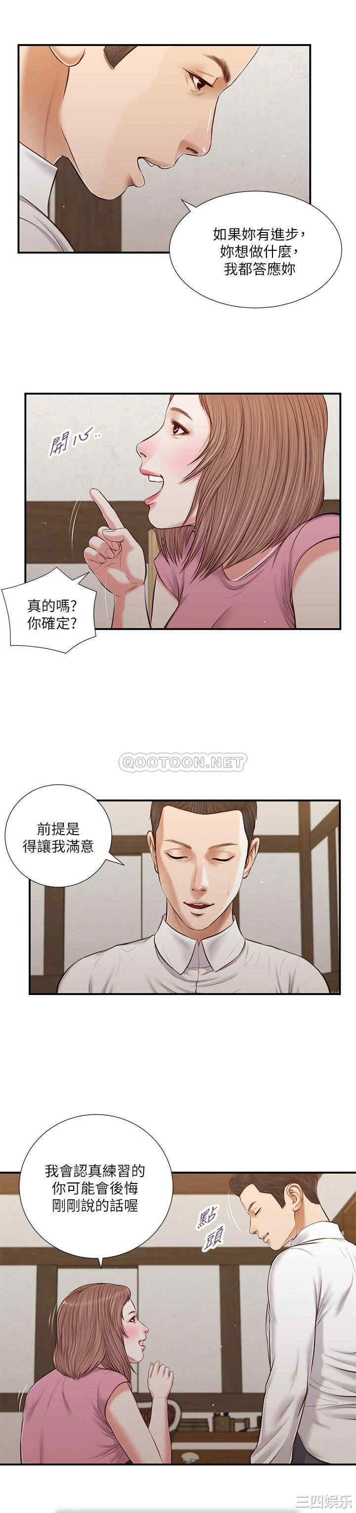 韩国漫画小妾/妾(十七岁初恋)韩漫_小妾/妾(十七岁初恋)-第52话在线免费阅读-韩国漫画-第9张图片