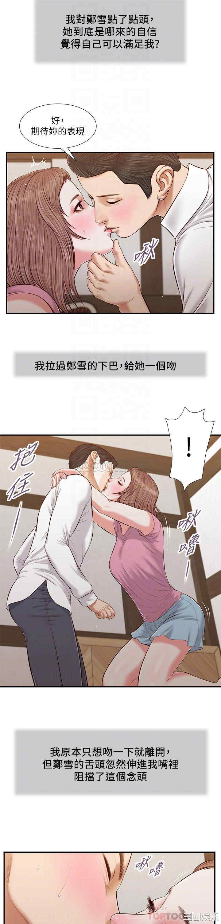 韩国漫画小妾/妾(十七岁初恋)韩漫_小妾/妾(十七岁初恋)-第52话在线免费阅读-韩国漫画-第10张图片