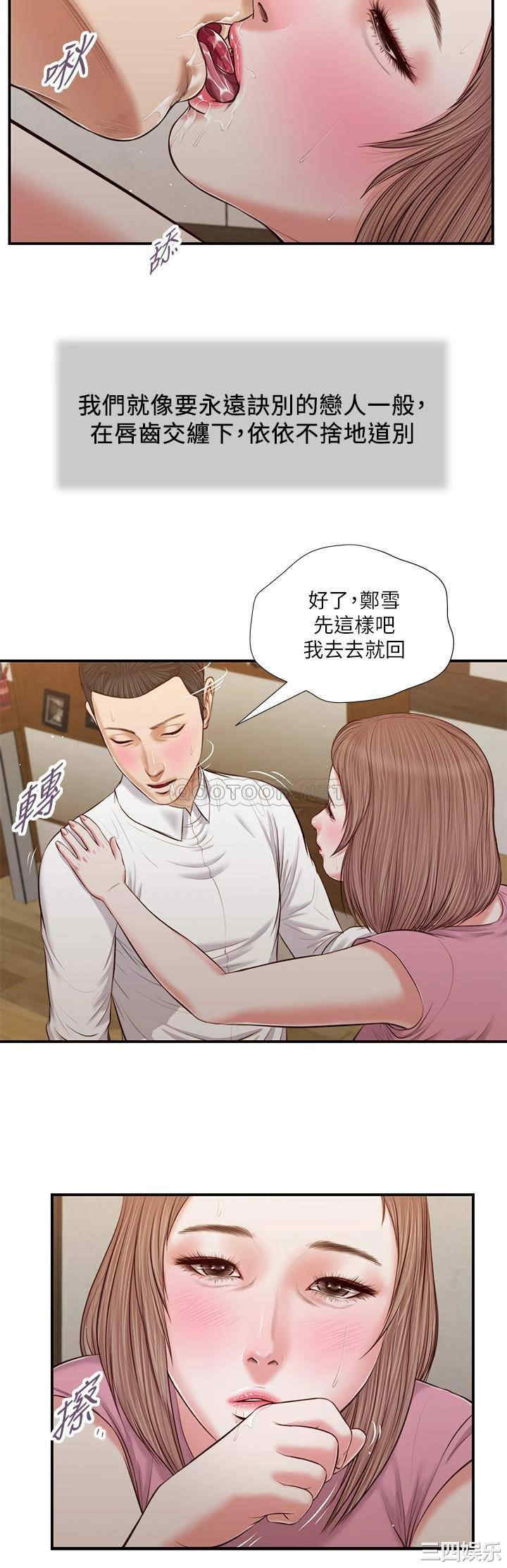 韩国漫画小妾/妾(十七岁初恋)韩漫_小妾/妾(十七岁初恋)-第52话在线免费阅读-韩国漫画-第11张图片