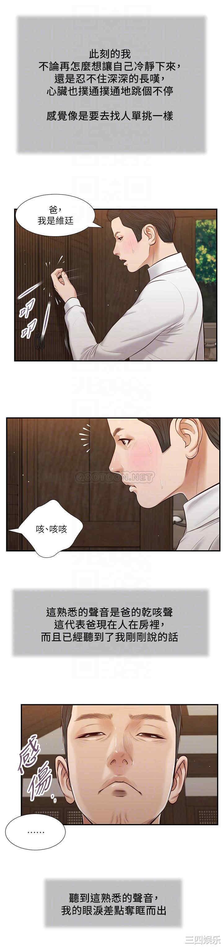 韩国漫画小妾/妾(十七岁初恋)韩漫_小妾/妾(十七岁初恋)-第52话在线免费阅读-韩国漫画-第14张图片