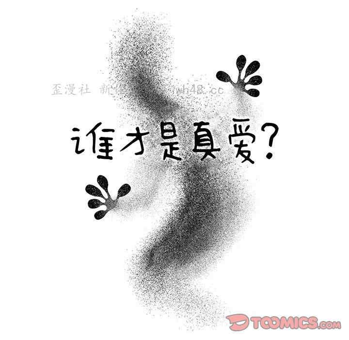 韩国漫画谁才是真爱/你才是真爱韩漫_谁才是真爱/你才是真爱-第3话在线免费阅读-韩国漫画-第20张图片