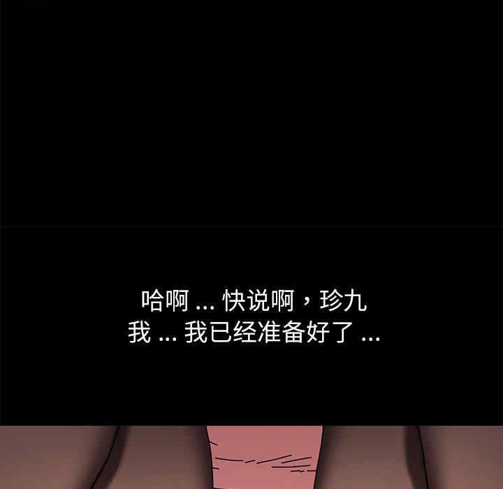 韩国漫画乖乖上钩/危机四伏的家庭生活韩漫_乖乖上钩/危机四伏的家庭生活-第55话在线免费阅读-韩国漫画-第122张图片