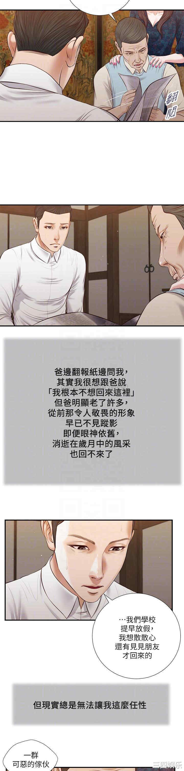 韩国漫画小妾/妾(十七岁初恋)韩漫_小妾/妾(十七岁初恋)-第52话在线免费阅读-韩国漫画-第18张图片