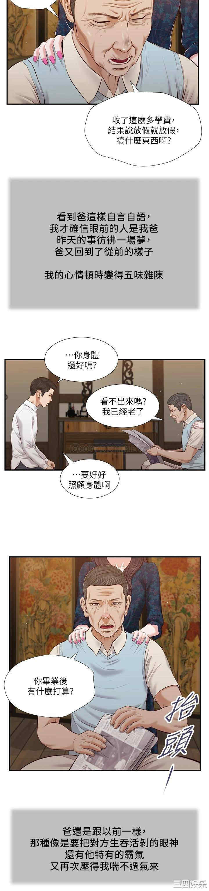 韩国漫画小妾/妾(十七岁初恋)韩漫_小妾/妾(十七岁初恋)-第52话在线免费阅读-韩国漫画-第19张图片