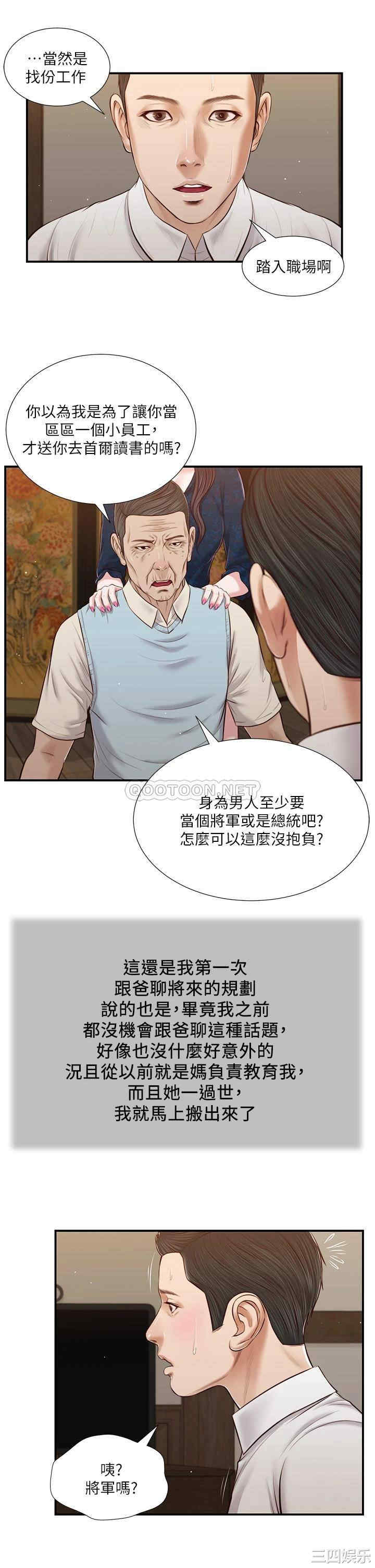 韩国漫画小妾/妾(十七岁初恋)韩漫_小妾/妾(十七岁初恋)-第52话在线免费阅读-韩国漫画-第20张图片