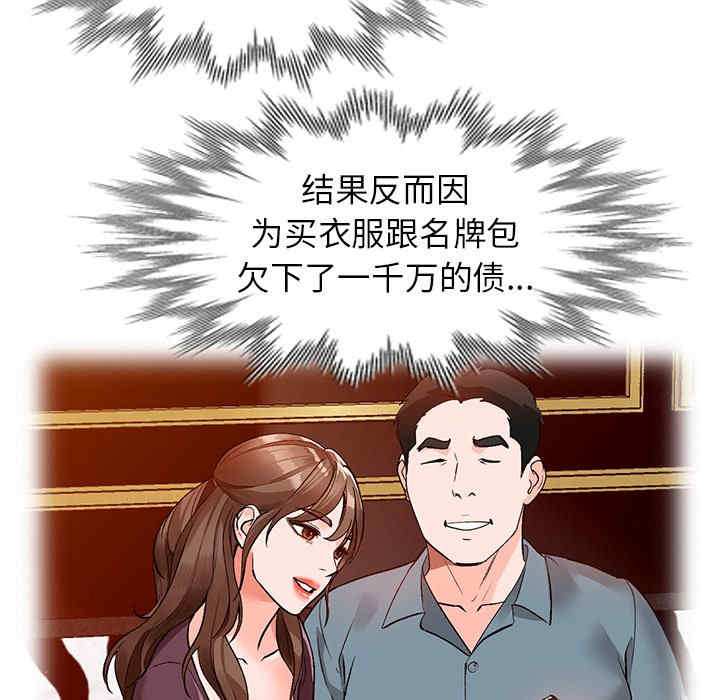 韩国漫画小镇上的女人们/她们的小秘密韩漫_小镇上的女人们/她们的小秘密-第8话在线免费阅读-韩国漫画-第87张图片