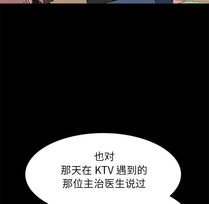 韩国漫画乖乖上钩/危机四伏的家庭生活韩漫_乖乖上钩/危机四伏的家庭生活-第55话在线免费阅读-韩国漫画-第132张图片