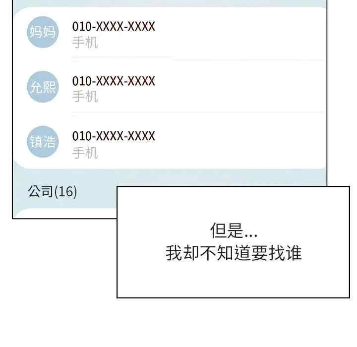 韩国漫画与上司的密约/秘密合约韩漫_与上司的密约/秘密合约-第38话在线免费阅读-韩国漫画-第141张图片