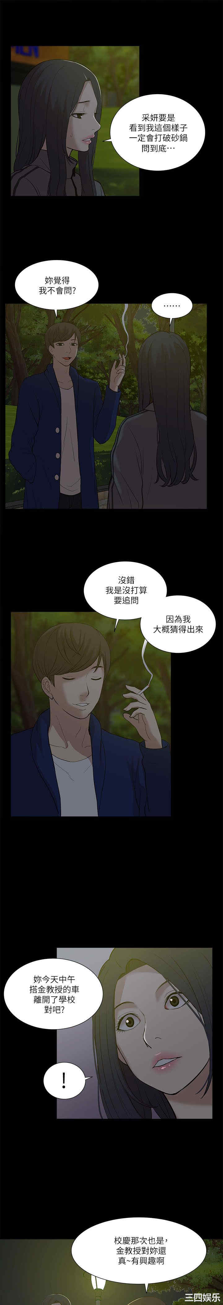 韩国漫画我的M属性学姐韩漫_我的M属性学姐-第21话在线免费阅读-韩国漫画-第26张图片