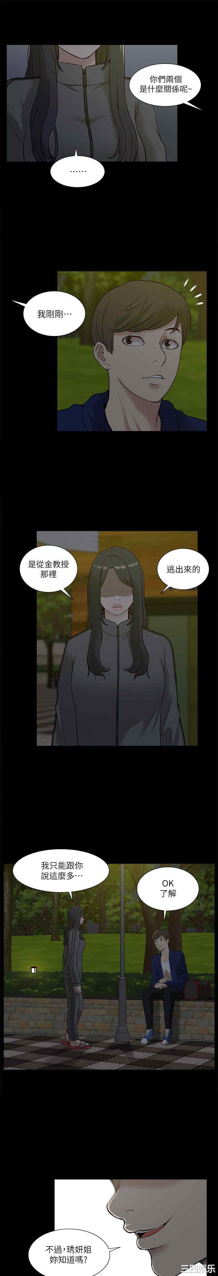 韩国漫画我的M属性学姐韩漫_我的M属性学姐-第21话在线免费阅读-韩国漫画-第28张图片