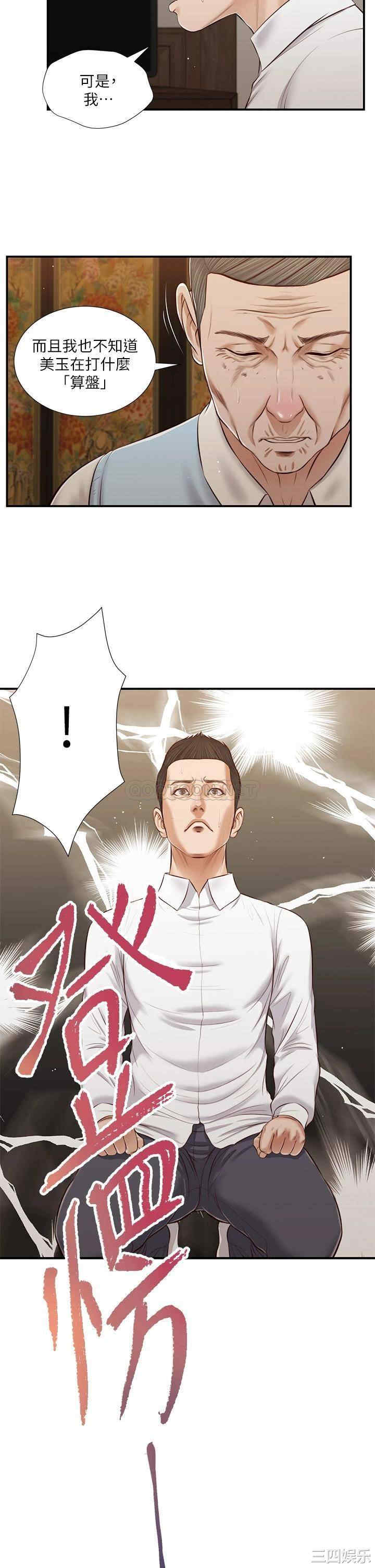 韩国漫画小妾/妾(十七岁初恋)韩漫_小妾/妾(十七岁初恋)-第52话在线免费阅读-韩国漫画-第25张图片