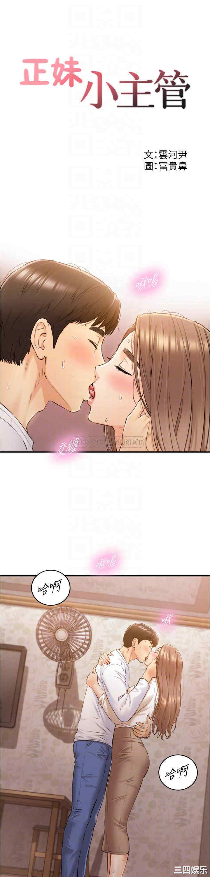韩国漫画韩漫_正妹小主管-第105话在线免费阅读-韩国漫画-第3张图片