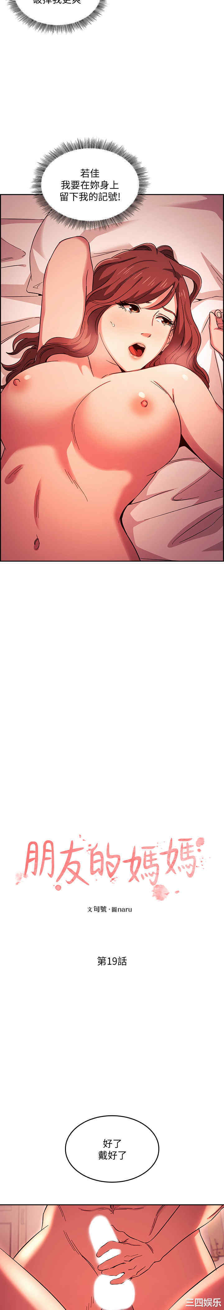 韩国漫画韩漫_朋友的妈妈-第19话在线免费阅读-韩国漫画-第2张图片