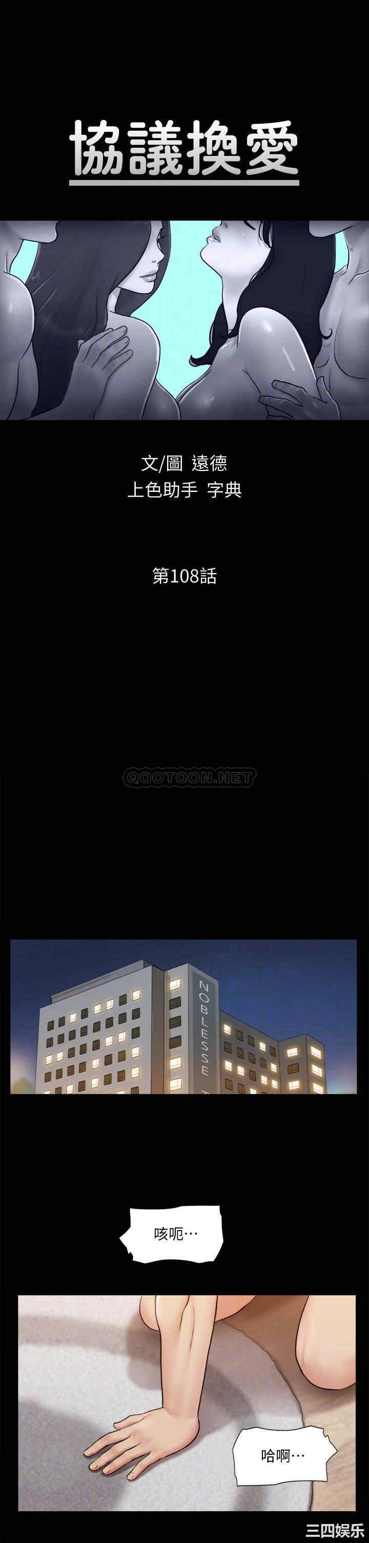 韩国漫画协议换爱/合意之下韩漫_协议换爱/合意之下-第108话在线免费阅读-韩国漫画-第4张图片