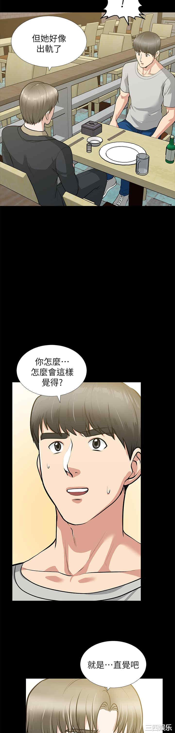 韩国漫画朋友妻韩漫_朋友妻-第29话在线免费阅读-韩国漫画-第14张图片