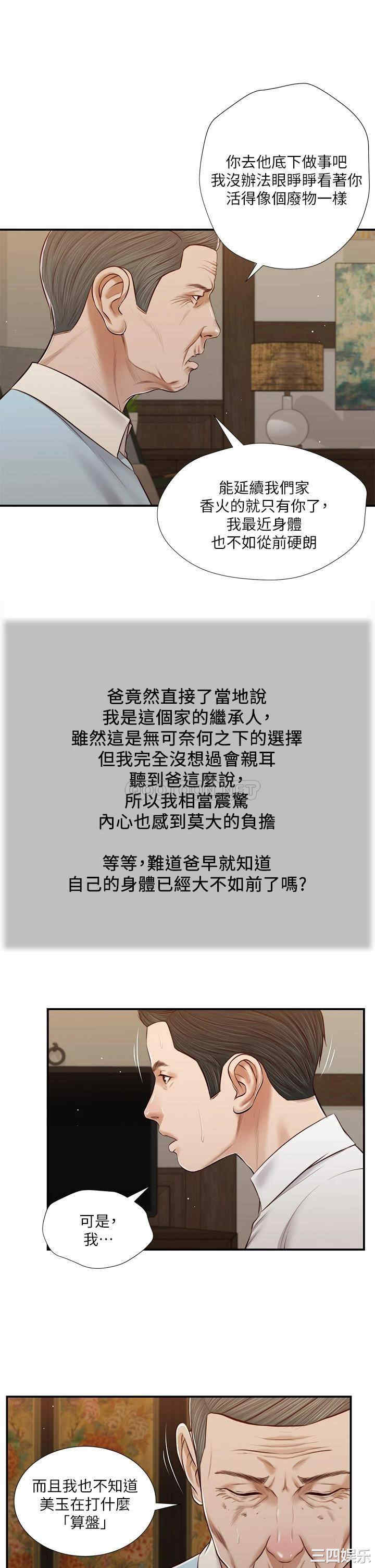 韩国漫画小妾/妾(十七岁初恋)韩漫_小妾/妾(十七岁初恋)-第53话在线免费阅读-韩国漫画-第2张图片