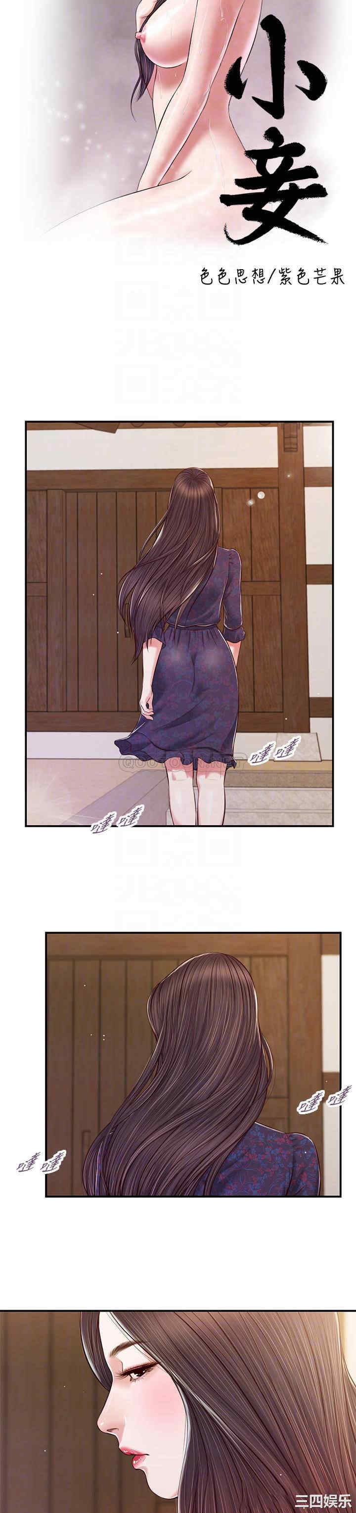 韩国漫画小妾/妾(十七岁初恋)韩漫_小妾/妾(十七岁初恋)-第53话在线免费阅读-韩国漫画-第4张图片